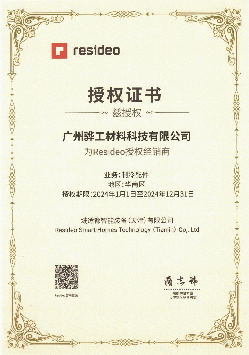 域適都授權書